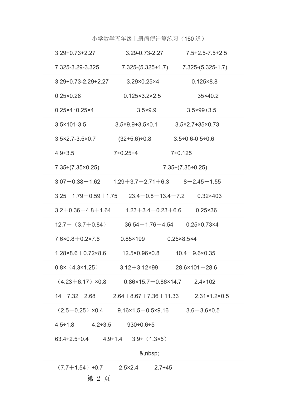 小学数学五年级上册简便计算练习(4页).doc_第2页