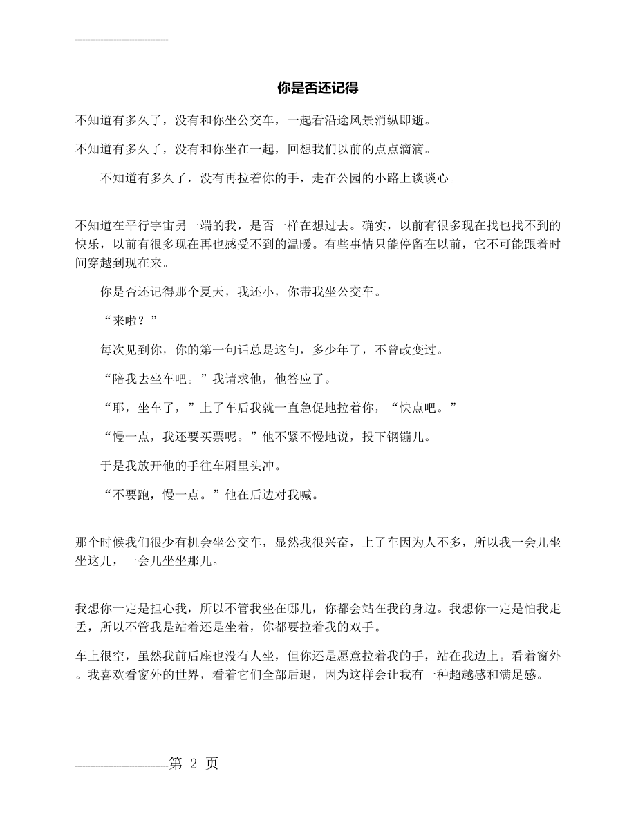 作文：你是否还记得(8页).docx_第2页