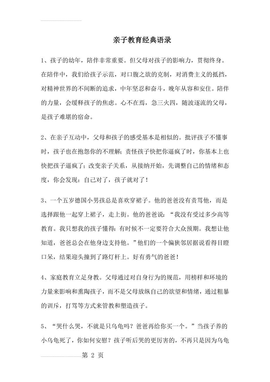 亲子教育经典语录(20页).doc_第2页