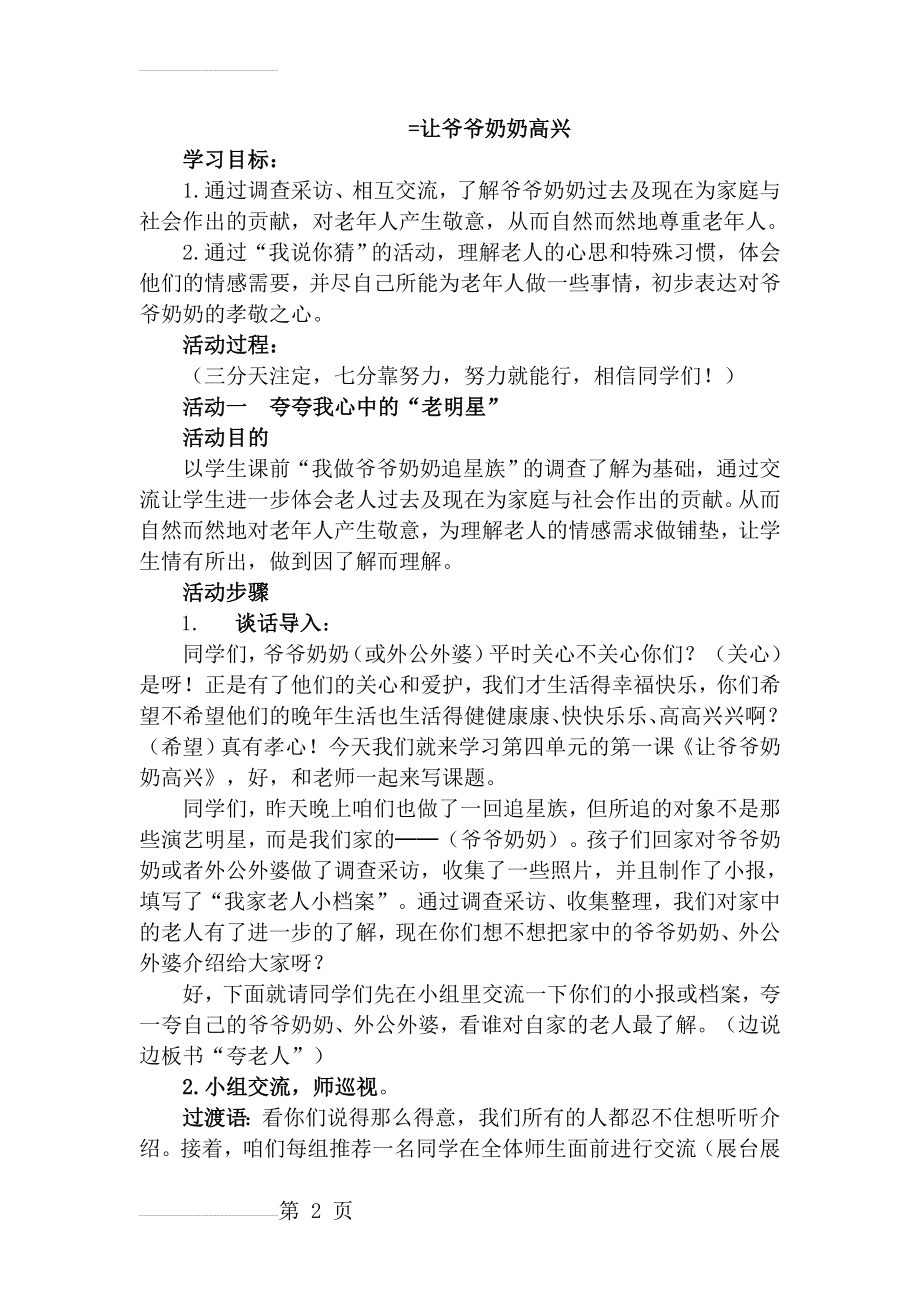 人教小学四年级品德与社会上册《让爷爷奶奶高兴》教案(5页).doc_第2页