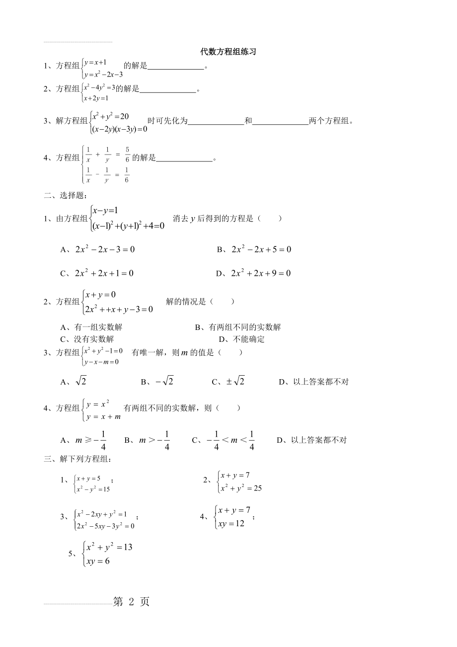 二元二次方程组练习题(3页).doc_第2页