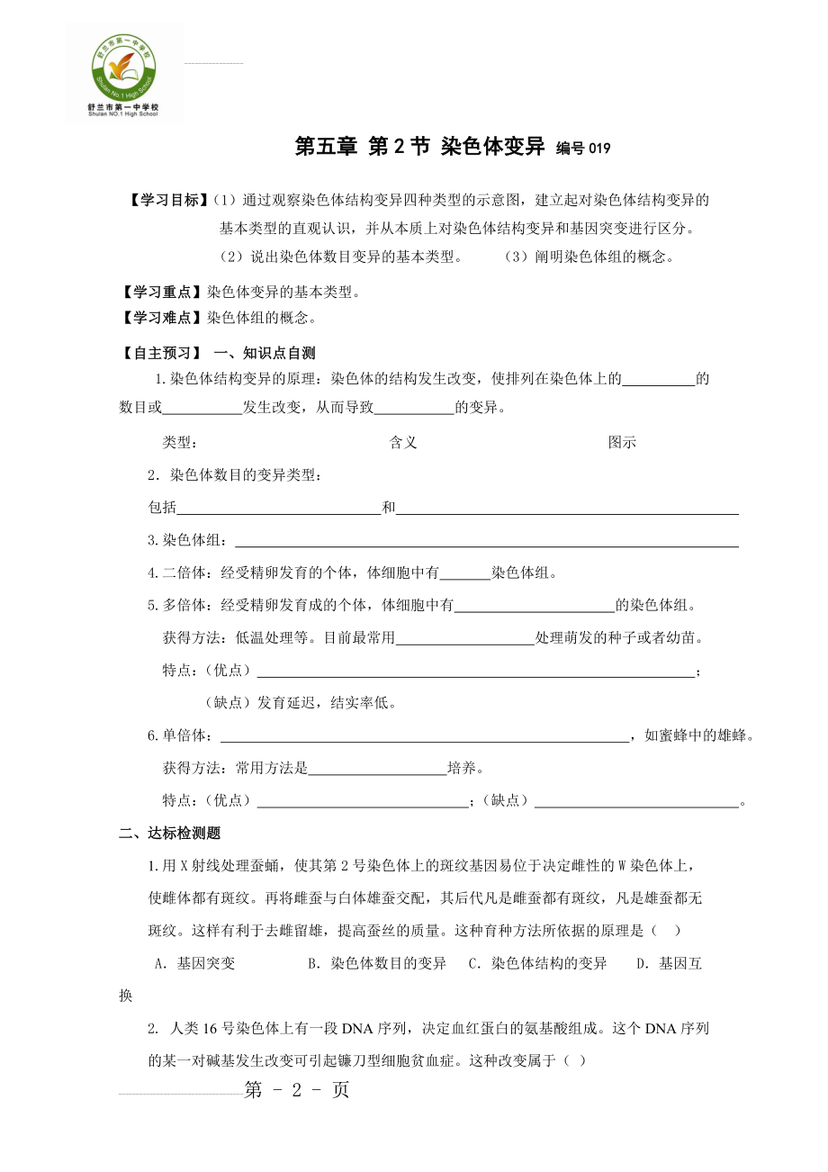 人教版高一生物必修2导学案：5.2染色体变异(5页).doc_第2页