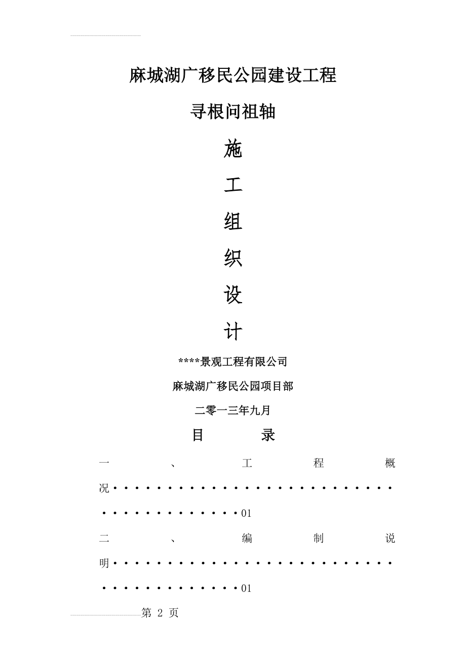 古建工程施工组织设计(31页).doc_第2页