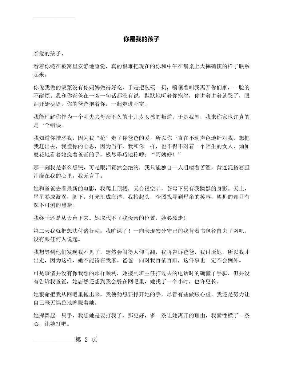 作文：你是我的孩子(3页).docx_第2页