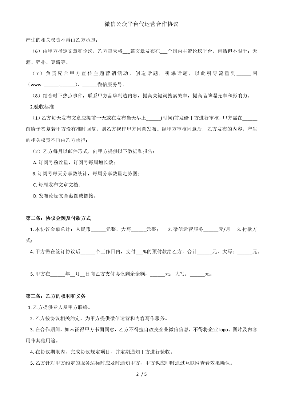 微信公众平台代运营合作协议.docx_第2页