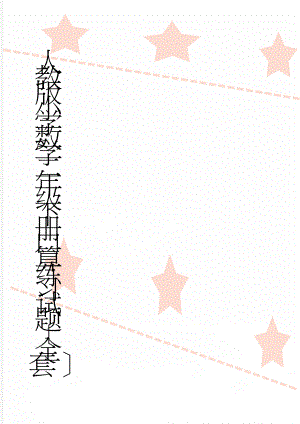 人教版小学数学二年级下册口算练习试题全套(20页).doc