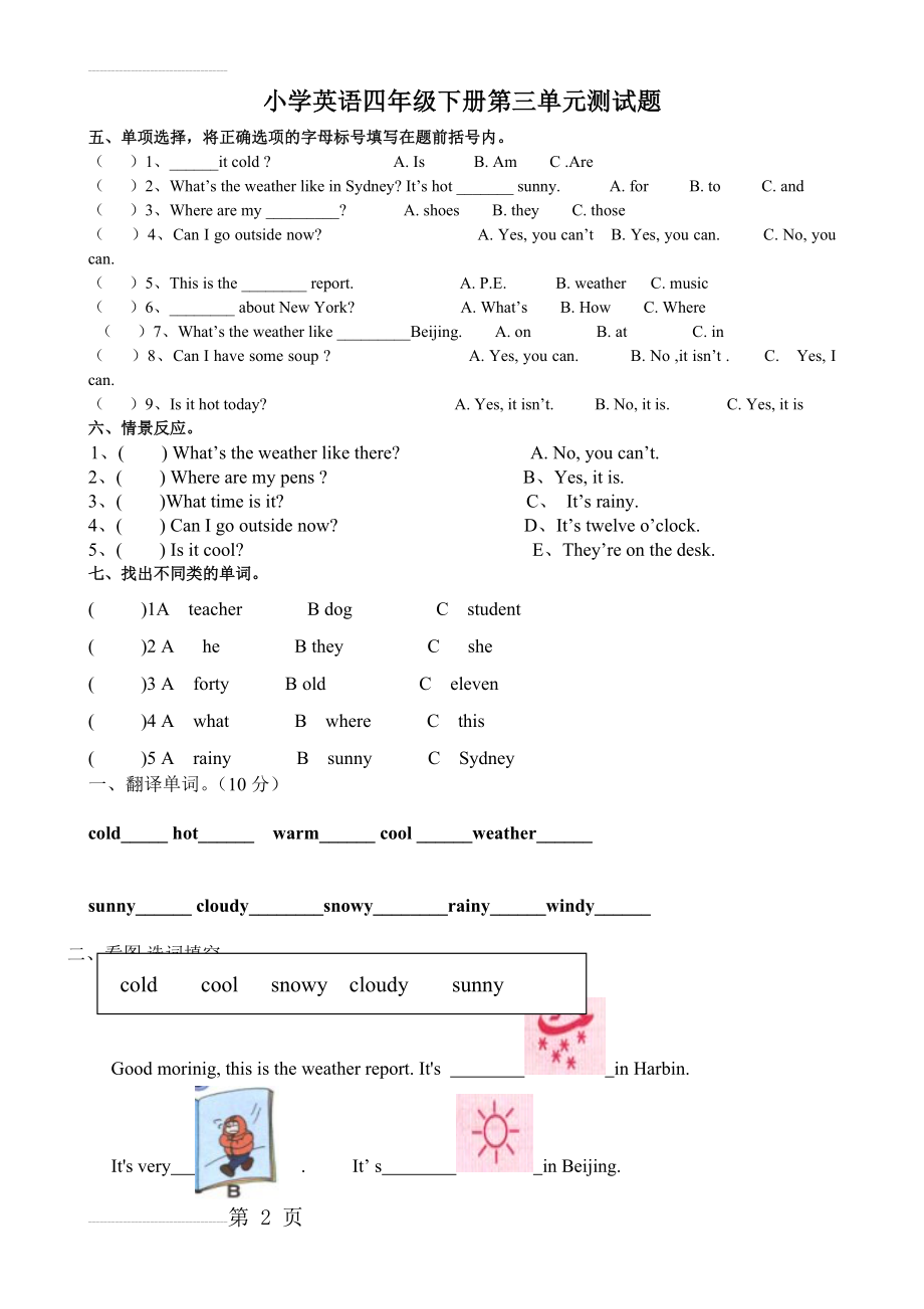 小学四年级英语下册第三单元测试卷(4页).doc_第2页