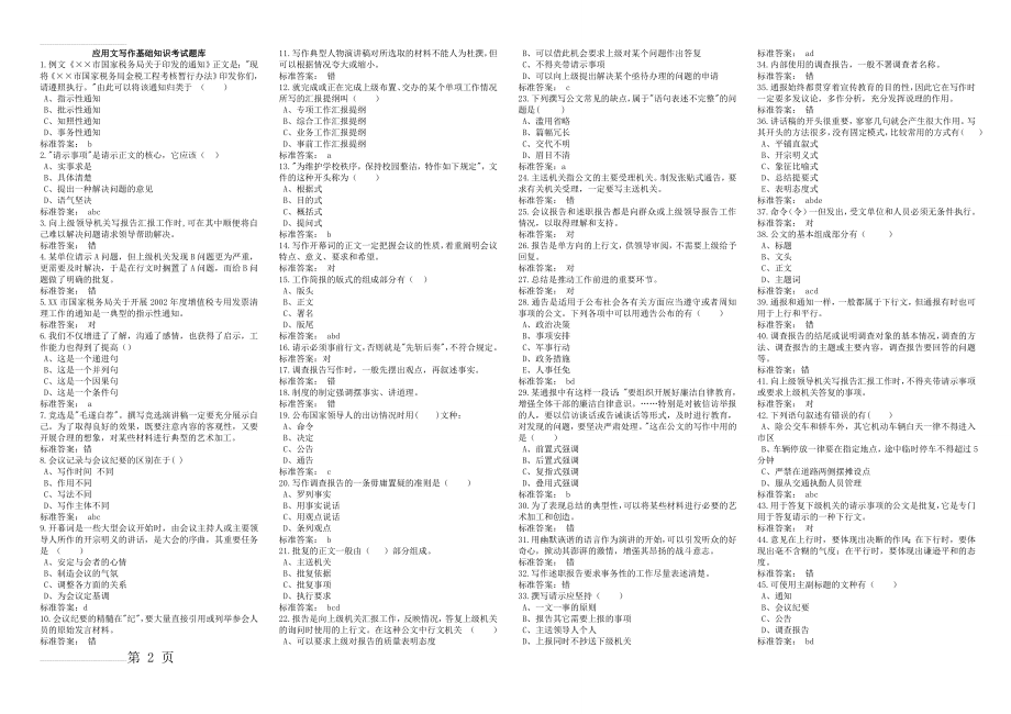 应用文写作基础知识考试题库(27页).doc_第2页