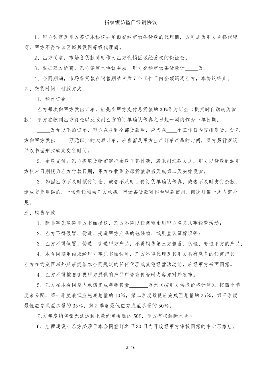 指纹锁防盗门经销协议.doc_第2页