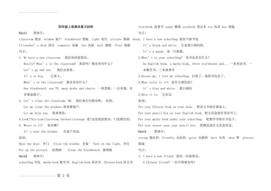 人教版四年级英语上册单词句子总复习(4页).doc_第2页