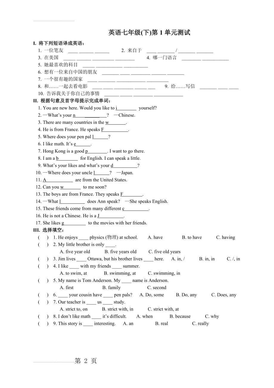 人教版七年级英语下册第一单元测试题00532(6页).doc_第2页