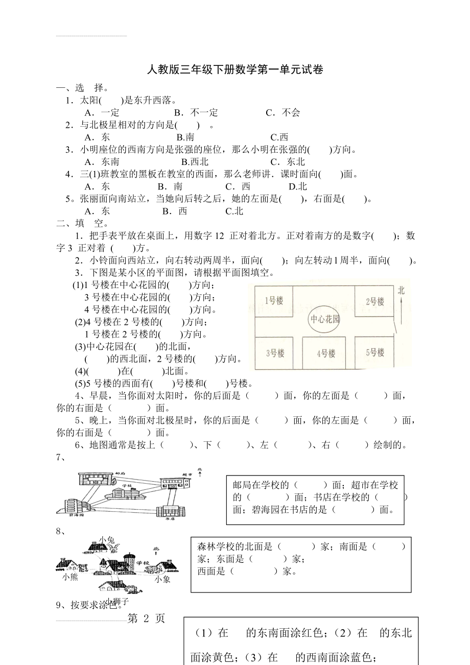 人教版三年级下册数学第一单元练习题(3页).doc_第2页