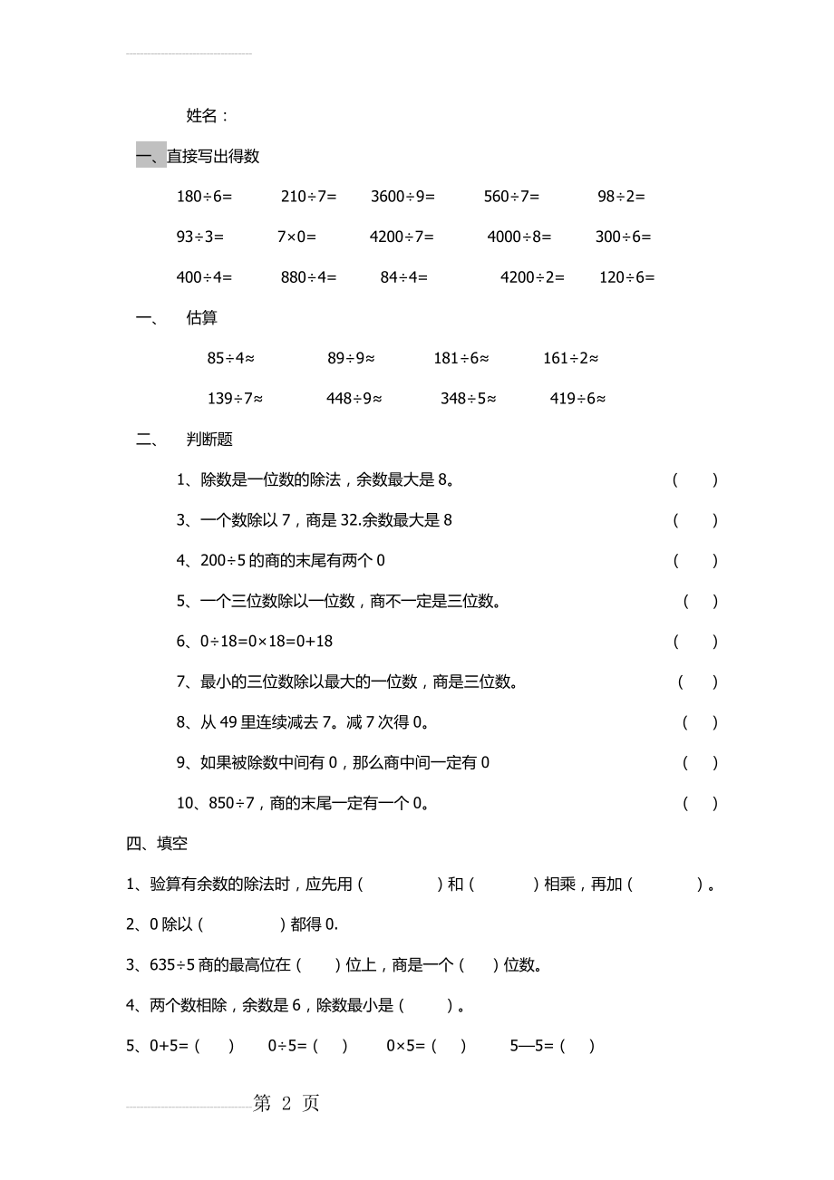 三年级口算除法练习(3页).doc_第2页