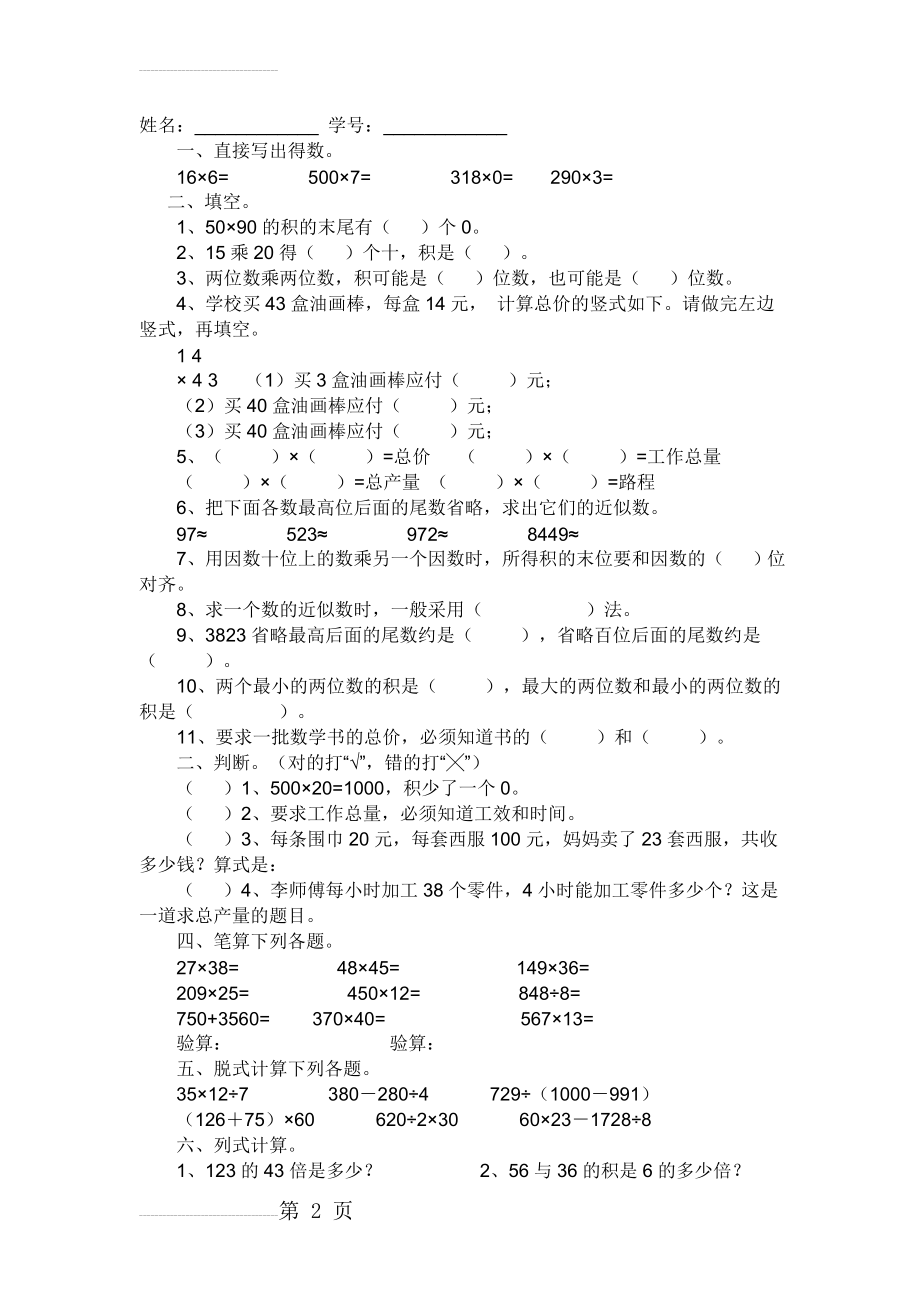 小学三年级数学下册第一单元练习题(3页).doc_第2页