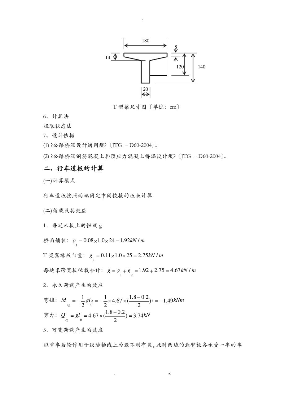 钢筋混凝土简支T形梁桥技术交底大全报告计算书.pdf_第2页