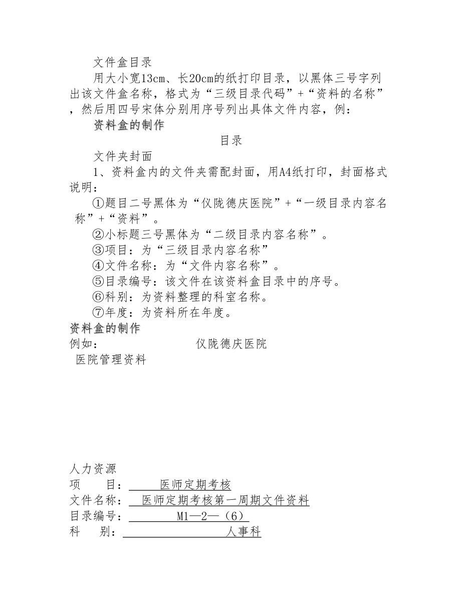 医学专题一二级医院评审资料准备要求.docx_第2页