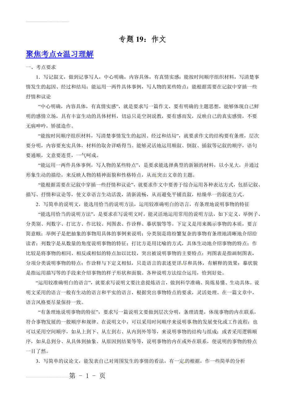 专题19 作文-2022年中考语文考点总动员系列（原卷版）(7页).doc_第2页