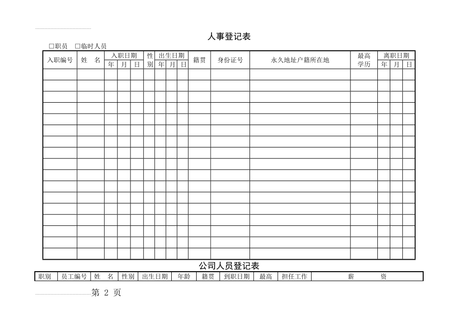 人事登记表(4页).doc_第2页