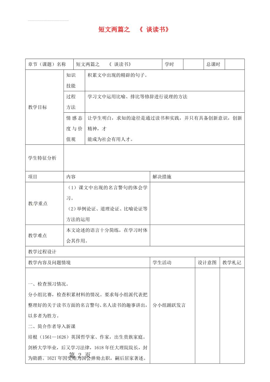 九年级语文上册 第15课《短文两篇之》谈读书教案 新人教版(6页).doc_第2页