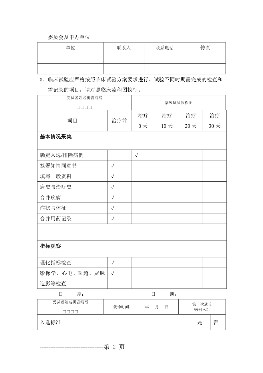 临床试验观察表(CRF)(6页).doc_第2页