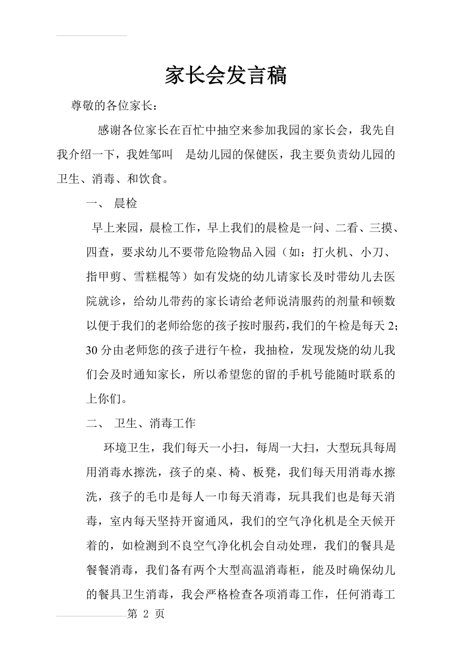 幼儿园家长会保健教师发言稿(3页).doc_第2页