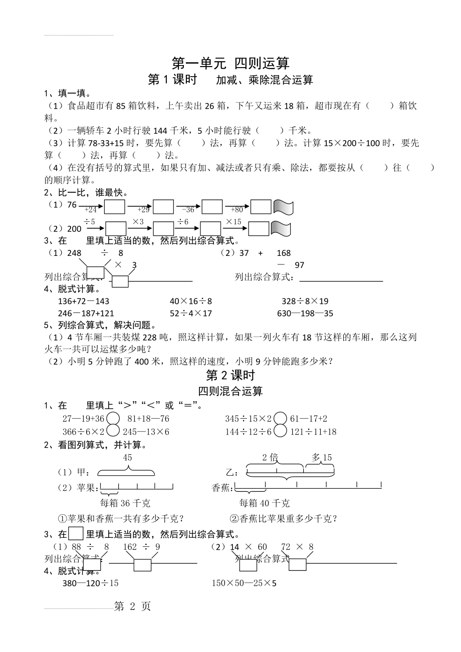 最新人教版四年级下册数学课课练(26页).doc_第2页