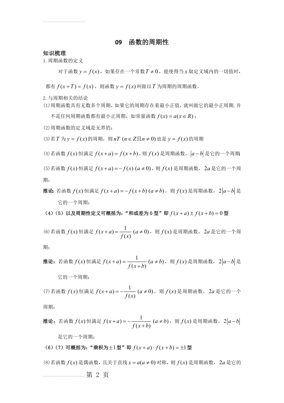 函数的周期性(9页).doc_第2页