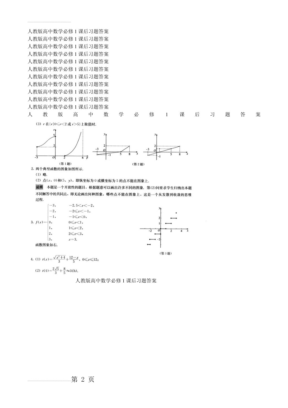 人教B版高中数学必修1课后习题答案(3页).doc_第2页