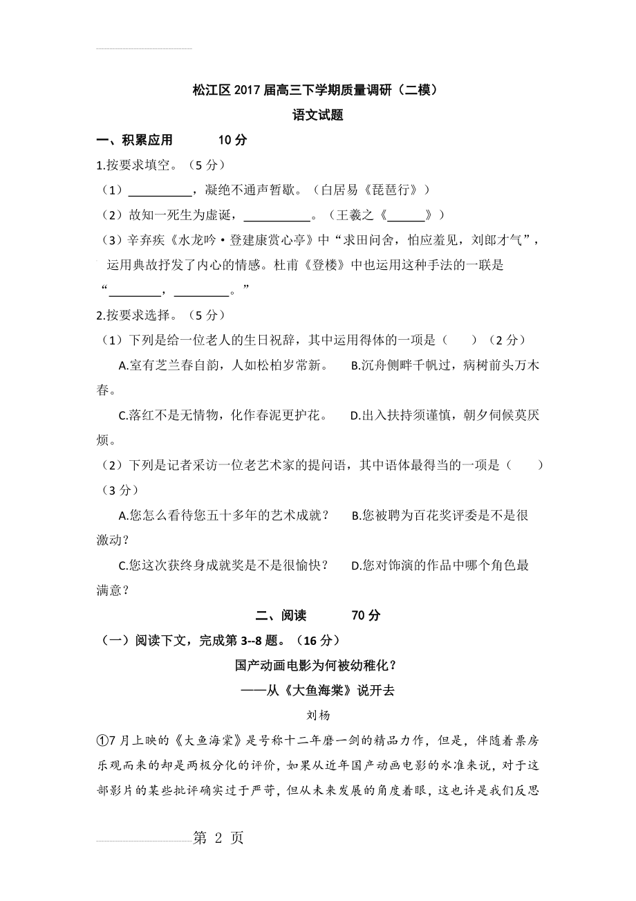 上海市松江区高三二模语文试卷及答案(10页).doc_第2页