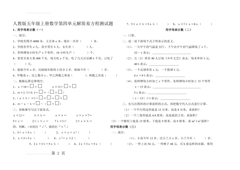 人教版小学五年级上册数学第四单元解简易方程测试题(14页).doc_第2页