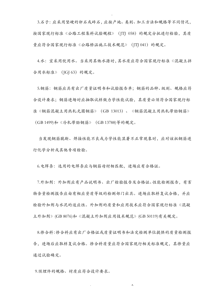 现浇重力式钢筋混凝土挡土墙施工组织.pdf_第2页