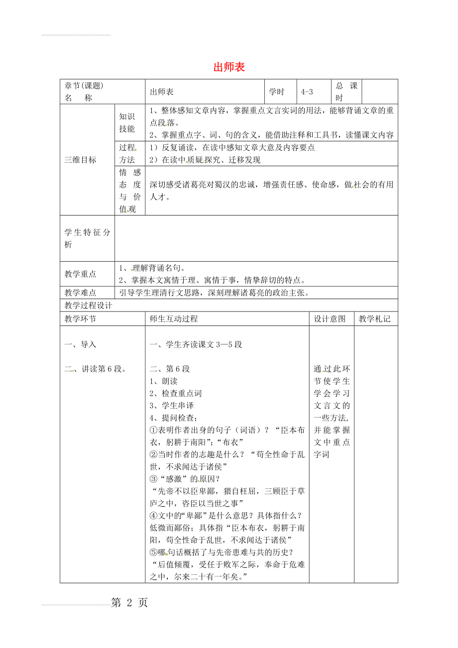 九年级语文上册 第24课《出师表》教案3 新人教版(4页).doc_第2页