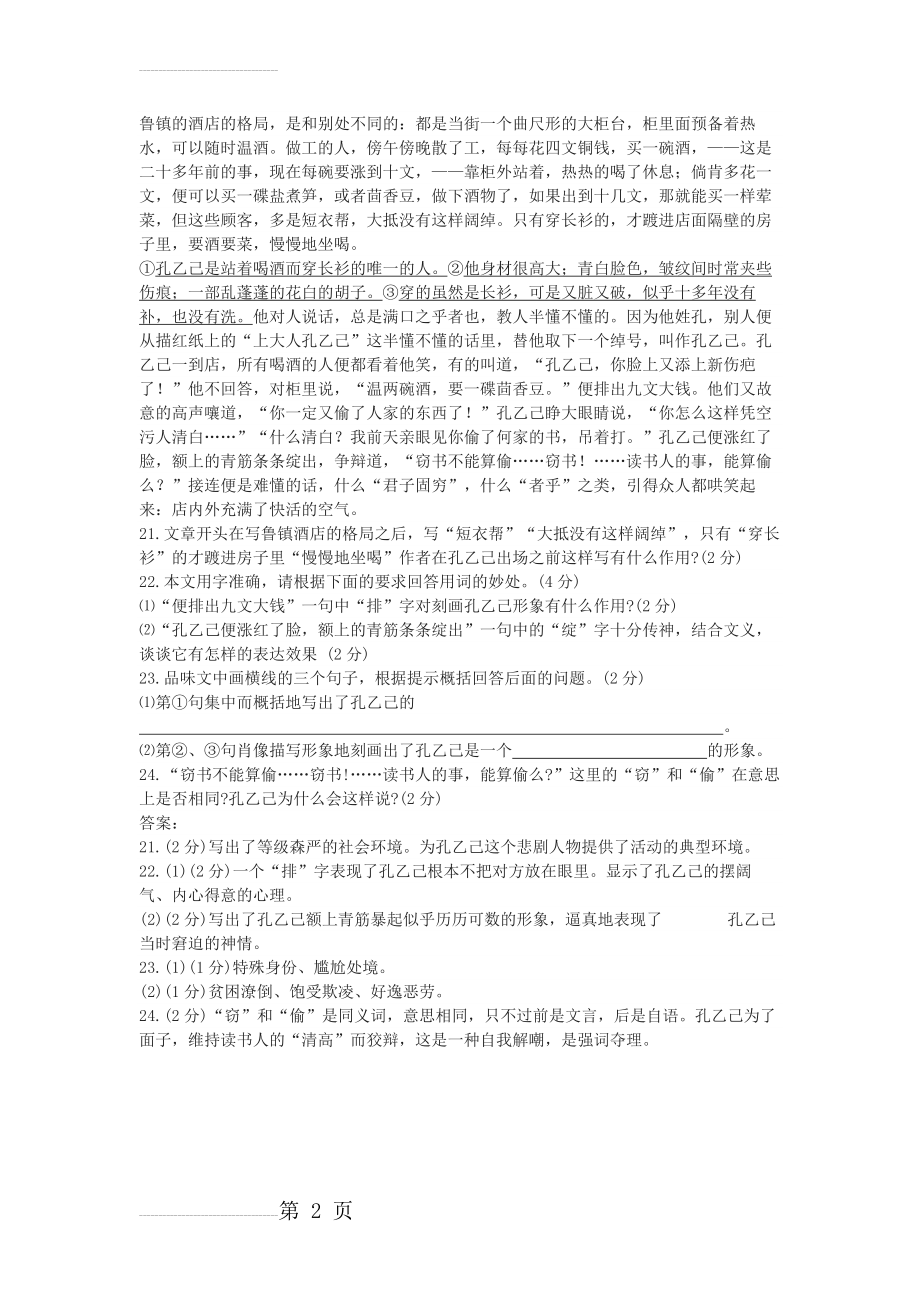 《孔乙己》中考阅读练习及答案(2页).docx_第2页