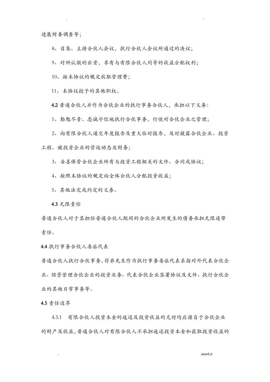 合伙协议(基金).pdf_第2页