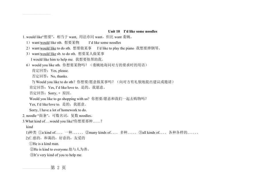 人教版新目标七年级英语下册Unit10单元检测卷(含答案详解)(11页).doc_第2页