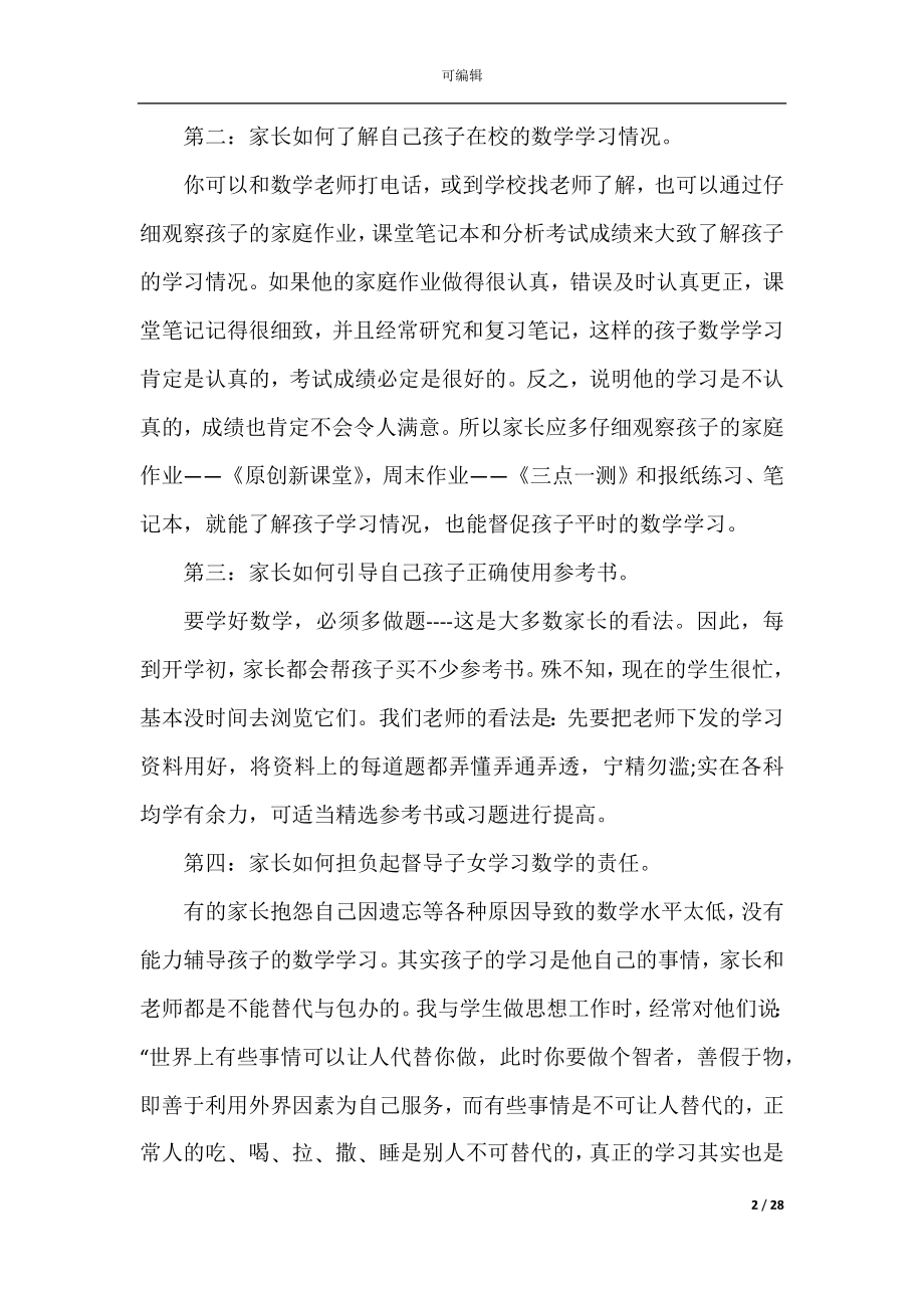 初三家长会发言稿精选集锦.docx_第2页