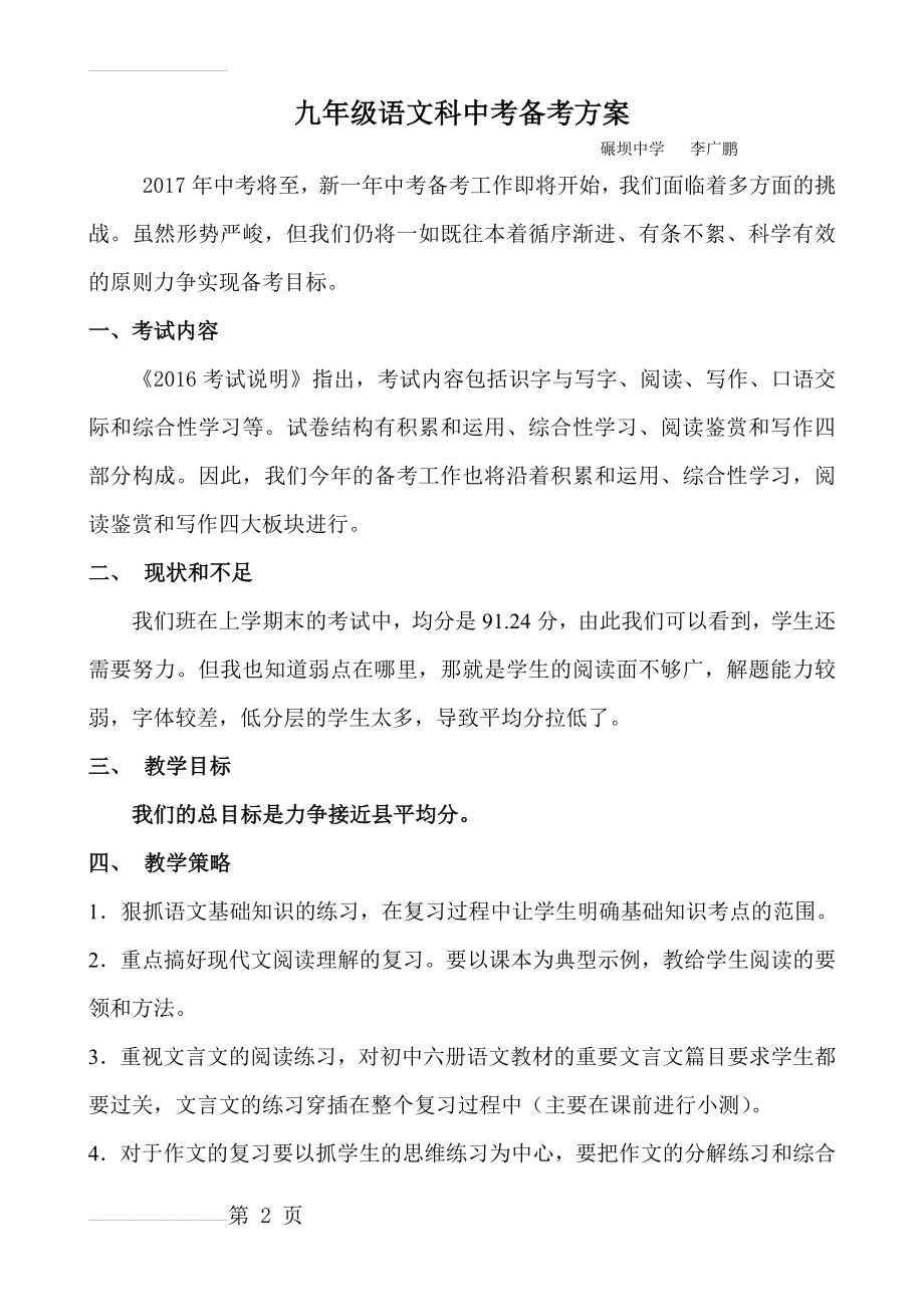 九年级语文中考备考方案(5页).doc_第2页