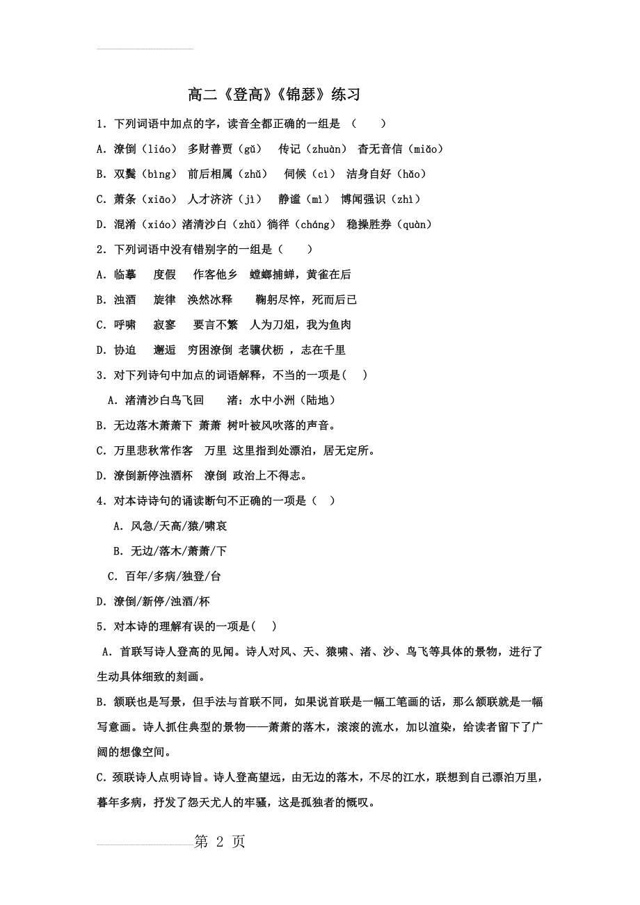 《登高》练习及答案(6页).doc_第2页