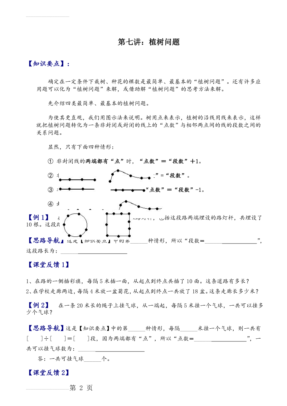 三年级奥数《植树问题》(4页).doc_第2页