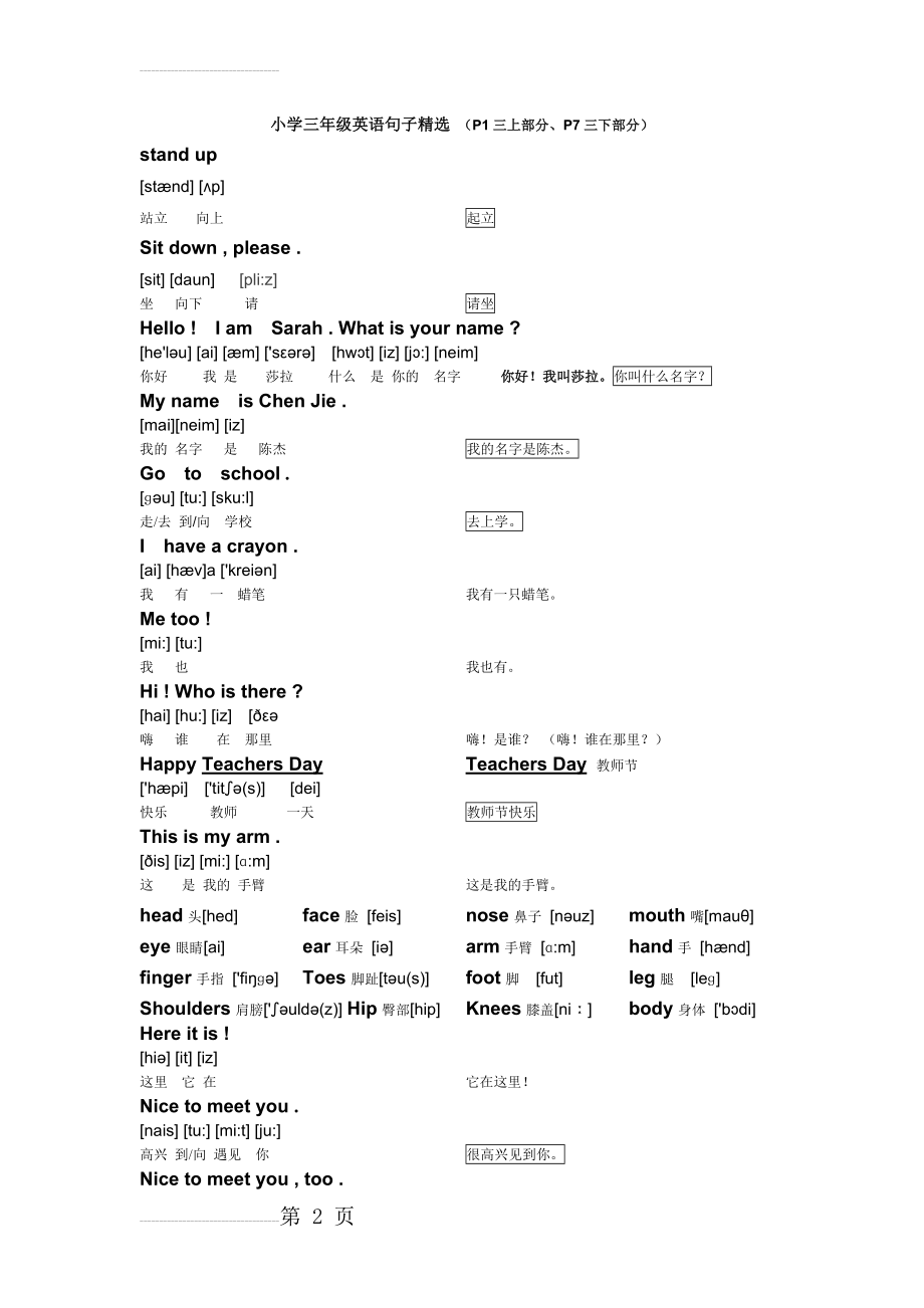 小学三年级英语句子精选(13页).doc_第2页