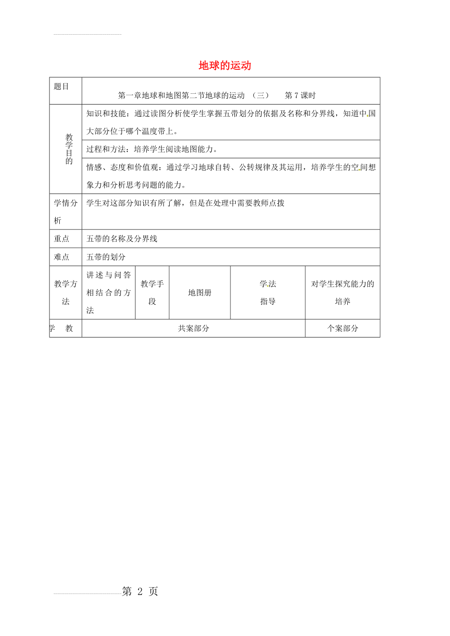 七年级地理上册 第1章 第2节 地球的运动（三）教案 （新版）新人教版(5页).doc_第2页