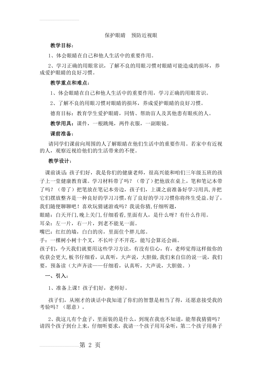 保护眼睛,预防近视教案设计(5页).doc_第2页