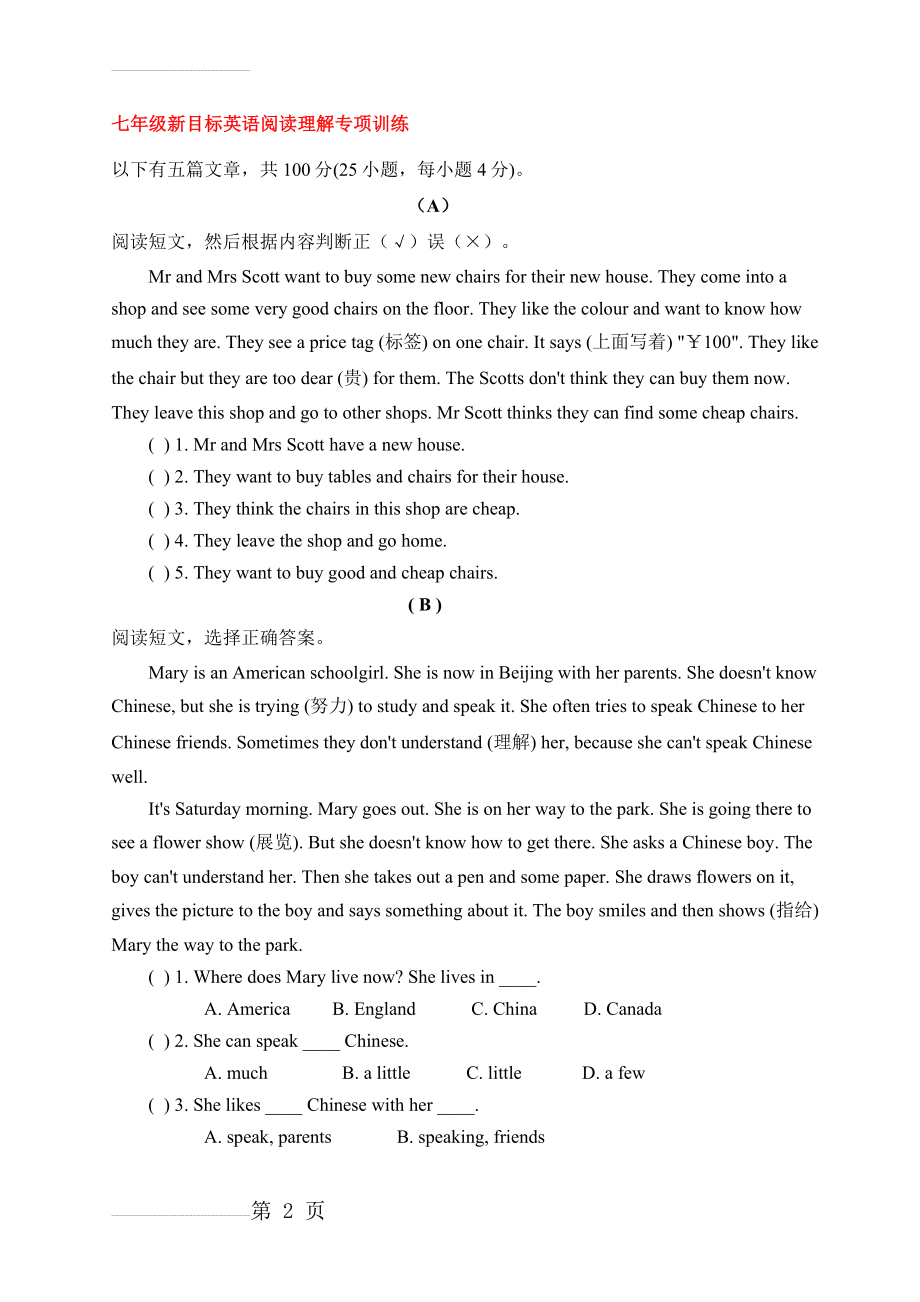 新目标七年级下英语阅读理解专项训练(附答案)(4页).doc_第2页