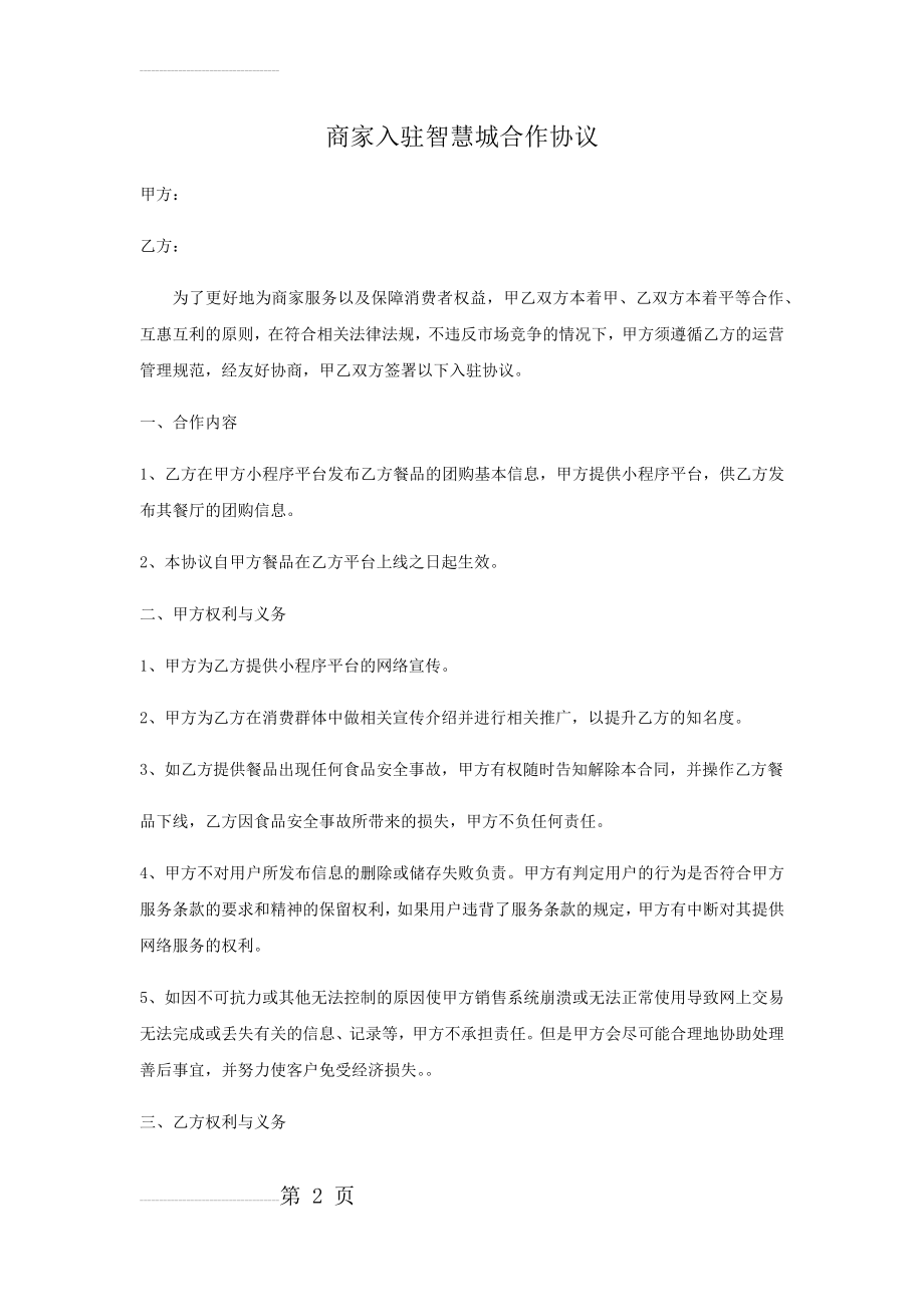 入驻协议(4页).doc_第2页