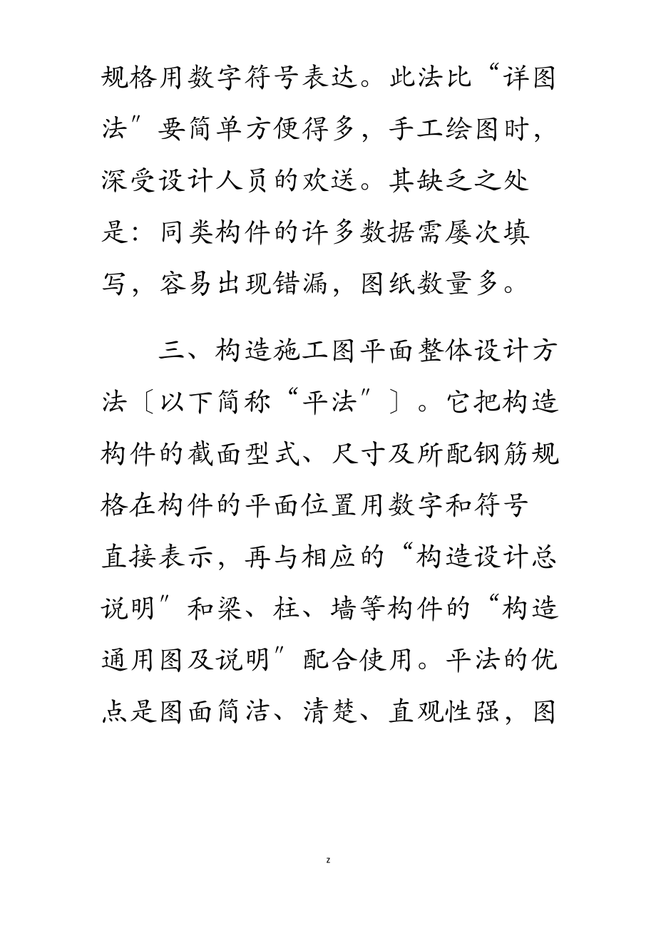 教你看懂结构建筑施工图.pdf_第2页