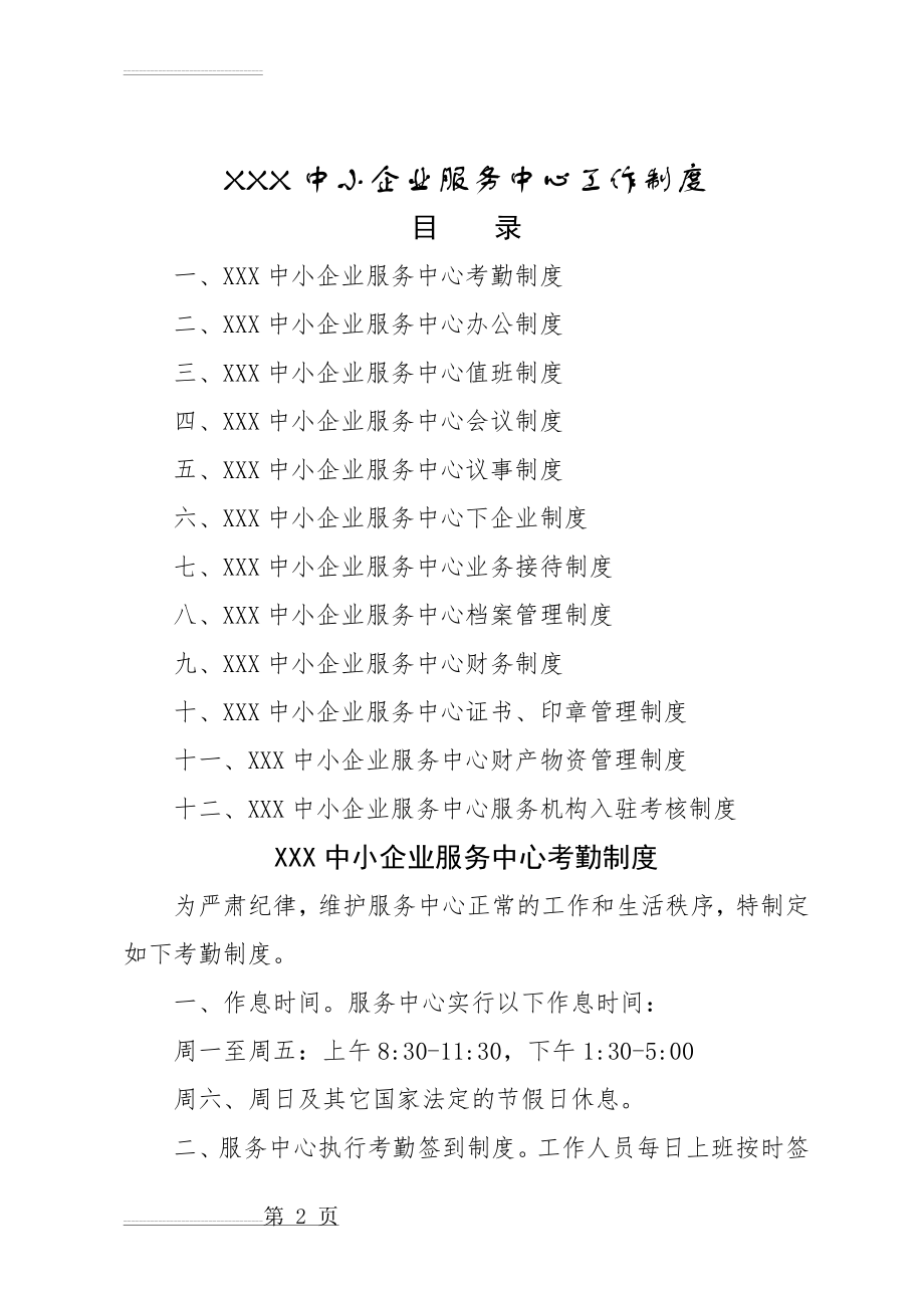 XXX中小企业服务中心工作制度(18页).doc_第2页