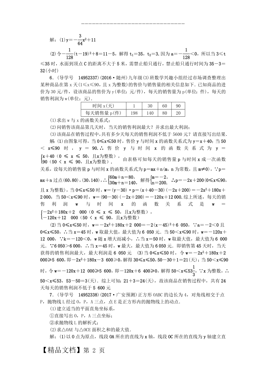 中考数学总复习 第三章 函数 第15节 二次函数的应用试题.doc_第2页