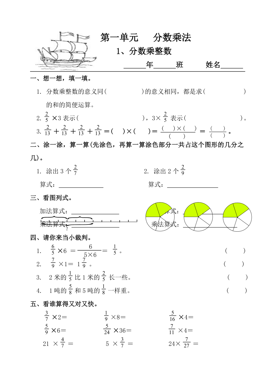 新人教版六年级数学上册一课一练(55页).doc_第2页