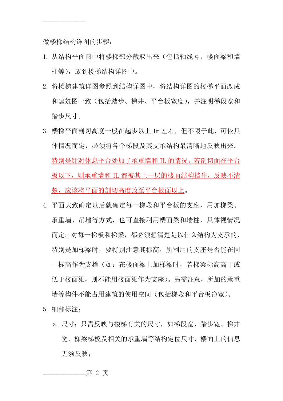 楼梯详图绘制步骤(4页).doc_第2页