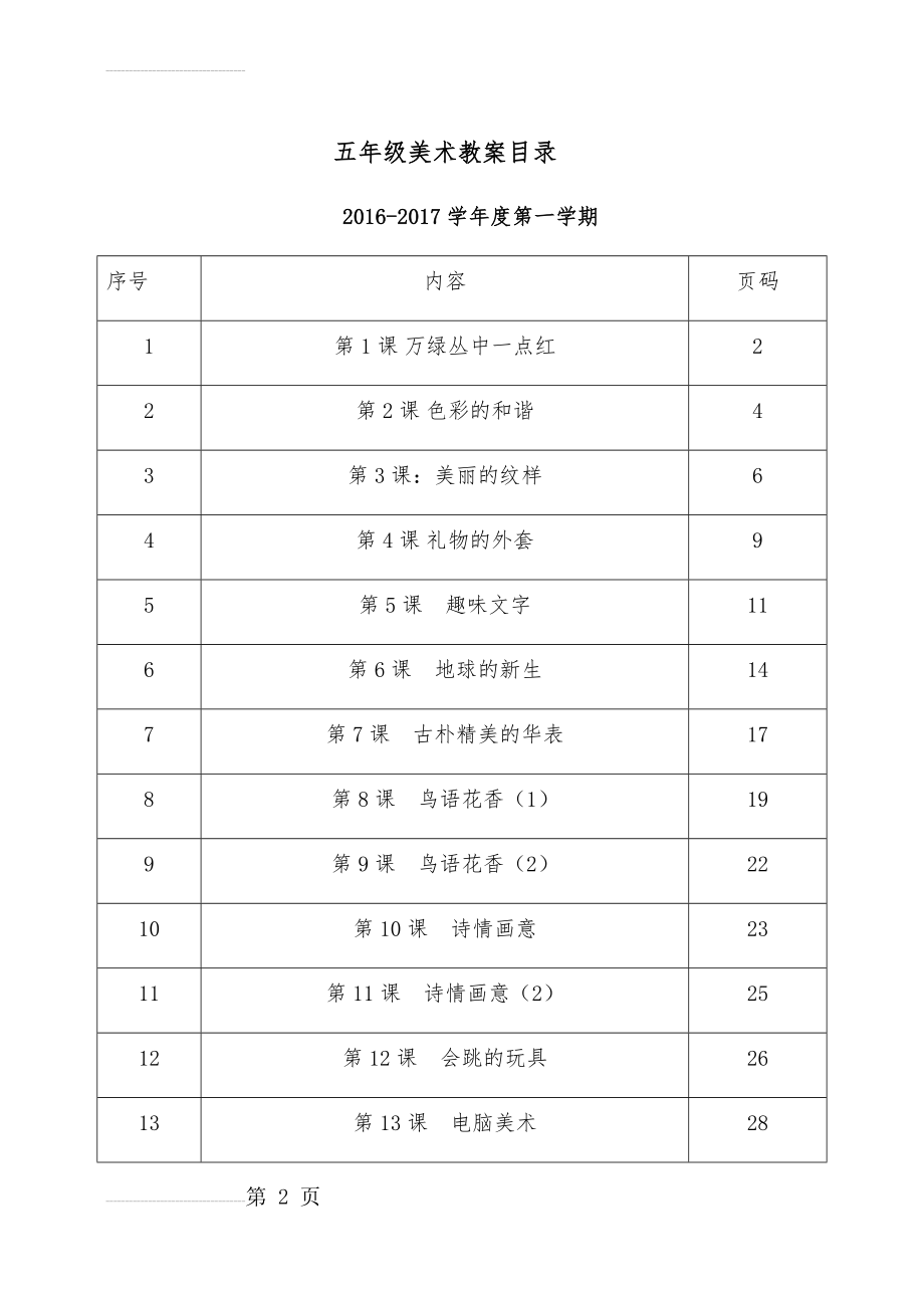 人教版小学五年级上册美术教案【全册】(48页).docx_第2页